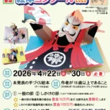 おおしま国際手づくり絵本コンクール2026 作品募集［各賞 賞金あり］