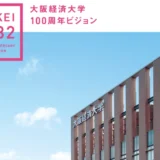【募集終了】大阪経済大学│創立90周年シンボルマークを募集［賞状 副賞9万円］