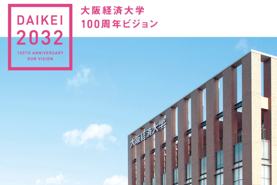 【募集終了】大阪経済大学│創立90周年シンボルマークを募集［賞状 副賞9万円］