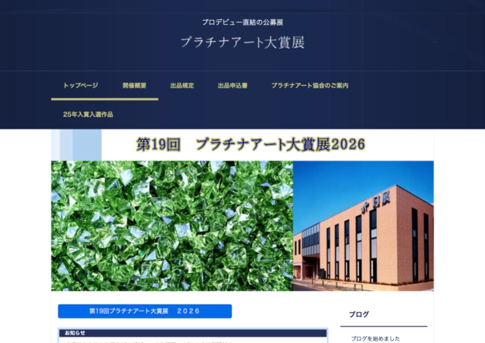 【募集終了】第18回 プラチナアート大賞展2025［賞 百貨店画廊展示販売会と商業施設にてプロデビュー 画材 作品展示］