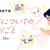 【コラム エッセイ 写真ほか表現形式問わず】ROHTO×note│身体に向き合うことになったあなたのエピソードを教えてください！お題企画「#身体についてのひとりごと」で募集します。［抽選で5名のかたにAmazonギフトカード各1万円分］