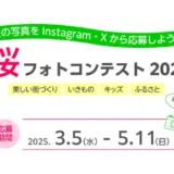 【募集終了】イカリ消毒株式会社│桜フォトコンテスト2025［賞 カタログギフト TAKE YOUR CHOICE「オンシジウム」］