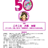 シナリオ・センター大阪校│創立50周年記念 20枚シナリオコンクール［最優秀賞 賞金10万円］