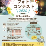 関山街道と広瀬川の四季フォトコンテスト2026［最優秀賞 賞状 2万円相当の賞品］