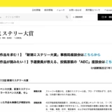 【募集終了】新潮社│第10回 新潮ミステリー大賞［大賞 賞金300万円］