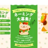 【昭和産業の新商品「お好みーる」発売記念】キャラクターネーミング募集キャンペーン【3/31まで】［賞 デジタルギフト10万円］