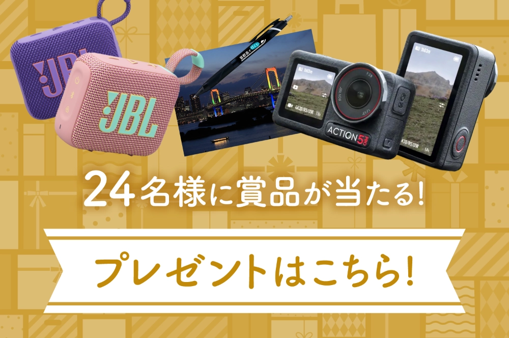 【5/31まで!!】首都高春のドライブキャンペーン［アクションカメラのDJI Osmo Action5 Proほか24名様に豪華商品が当たる！］