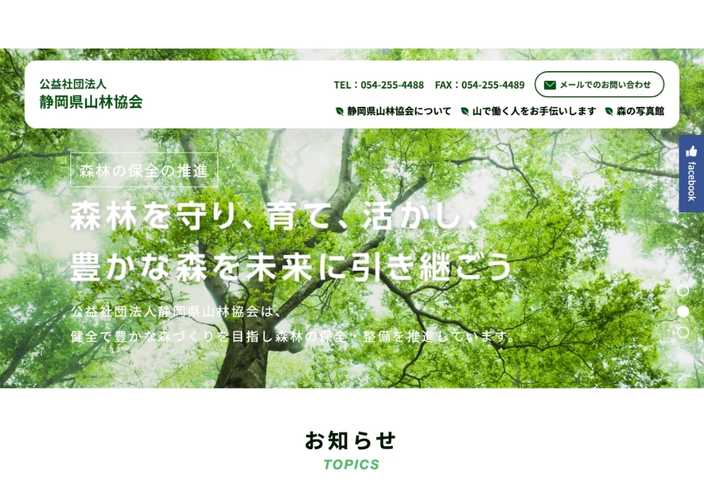 【募集終了】第37回 しずおか森林写真コンクール［最優秀賞 賞金7万円］