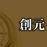 東京創元社│第4回 創元ミステリ短編賞［正賞 懐中時計 賞金30万円 ほか］