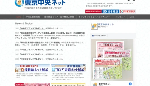 【4/19まで!! 日本橋美人鰹節御ふりかけ・三井記念美術館ペアご鑑賞券などをプレゼント！】東京中央ネット│中央区ブランドプレゼント