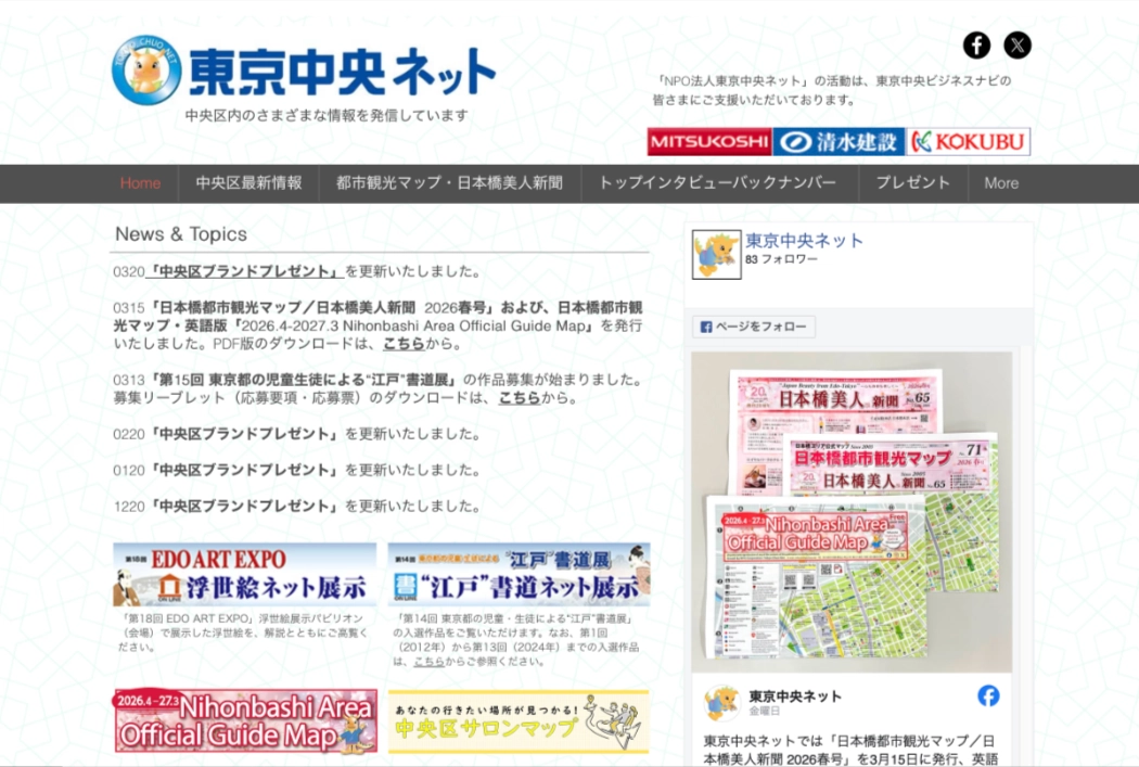 【4/19まで!! 日本橋美人鰹節御ふりかけ・三井記念美術館ペアご鑑賞券などをプレゼント！】東京中央ネット│中央区ブランドプレゼント