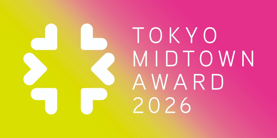 【年齢限定公募】TOKYO MIDTOWN AWARD 2026 アートコンペ［グランプリ 賞金100万円 トロフィー］