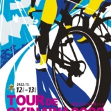 【募集終了】ツール・ド・おきなわ 2023 大会ポスター募集［［最優秀賞 賞金10万円］