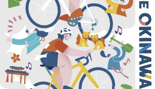 ツール・ド・おきなわ2026 大会ポスター募集［最優秀賞 賞金10万円］