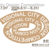 株式会社TRIAD│建築デザインコンペ「Visional City Design Competition」作品募集［最優秀賞 賞金300万円］