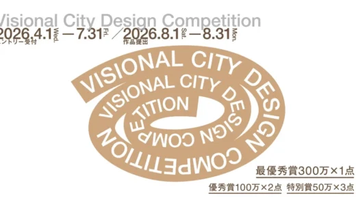 株式会社TRIAD│建築デザインコンペ「Visional City Design Competition」作品募集［最優秀賞 賞金300万円］