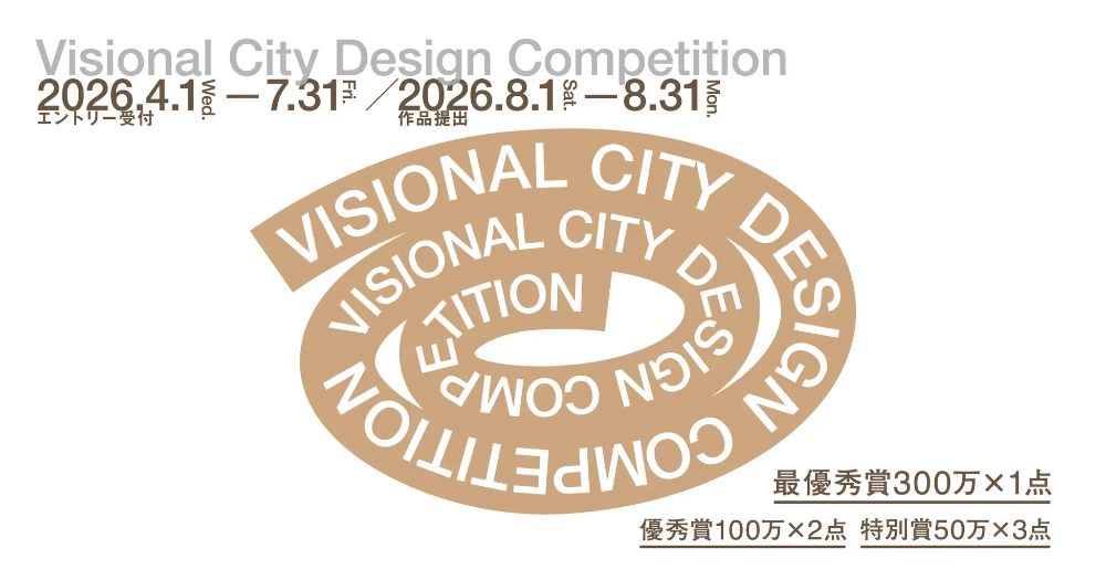 株式会社TRIAD│建築デザインコンペ「Visional City Design Competition」作品募集［最優秀賞 賞金300万円］