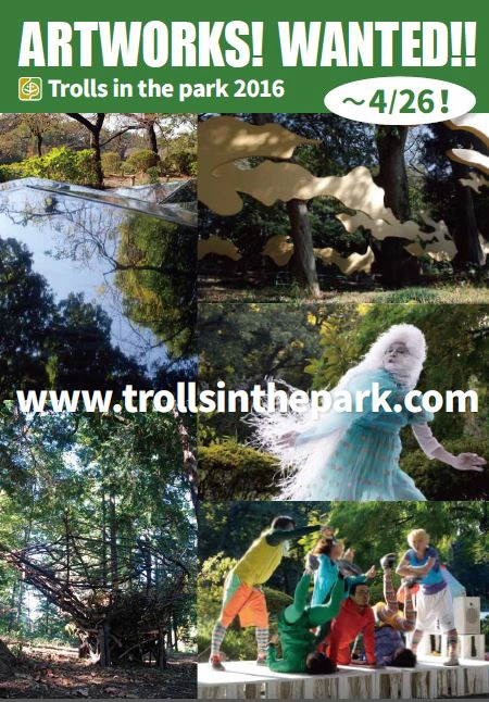 【募集終了】野外×アート×まちなか トロールの森 2016