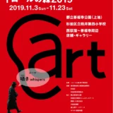 【募集終了】野外×アート×まちなか「トロールの森2019」作品募集