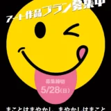 【募集終了】野外×アート×まちなか「トロールの森2023」作品・参加者募集