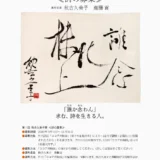 ※募集終了【アマチュア限定公募】あきは詩書工房一般財団法人│第1回 秋吉久美子賞《詩の募集》［賞金 20万円］
