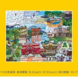 全国公募展「アートパラ深川大賞」2026［各賞 芸術活動支援金の授与などあり］