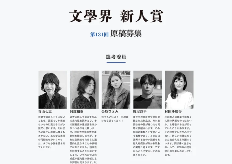 【募集終了】第129回 文學界新人賞 原稿募集［賞 賞金50万円 記念品］