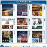 【募集終了】カメラのキタムラ│フォトコンテスト 2022 秋冬［グランプリ 賞金30万円］