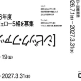 シビック・クリエイティブ・ベース東京［CCBT］2026年度 アート・インキュベーション・プログラム