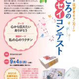 【募集終了】こころのエッセイコンテスト 第39回「小さな親切」はがきキャンペーン
