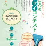 こころのエッセイコンテスト 第42回「小さな親切」はがきキャンペーン［各賞あり］