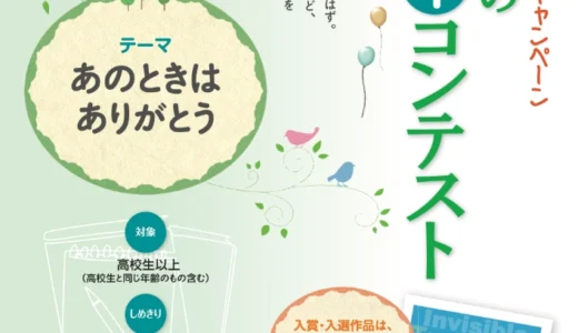こころのエッセイコンテスト 第42回「小さな親切」はがきキャンペーン［各賞あり］