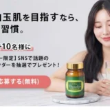 【4/30まで‼️ ハリ・ケア乳液を抽選で合計10名様にプレゼント❗️】【現品プレゼント】贅沢ビタミンサプリ「LIPOTHIO」現品を無料で試せるチャンス！