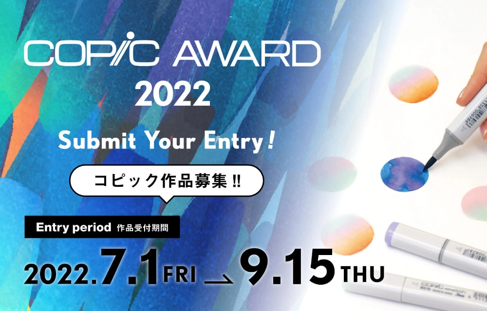 【募集終了】コピックアワード2022［グランプリ 賞金3,000USドル コピック全色セットなど］