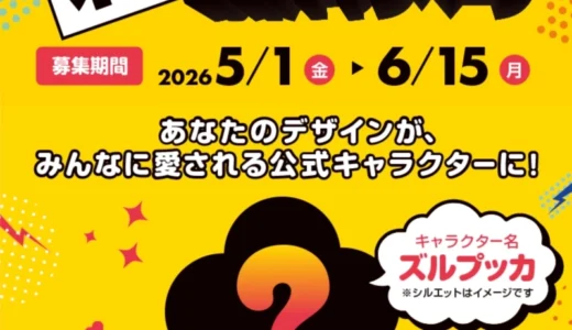 【年齢限定公募】カップルズ25周年特別企画！ 新キャラクター募集キャンペーン［採用賞 賞金25万円］