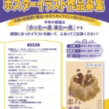 【募集終了】第72回 読書週間 ポスターイラスト作品募集［大賞 賞状 賞金10万円］