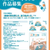 【募集終了】2021年・第75回「読書週間」（10月27日～11月9日）ポスターイラスト作品募集［大賞 賞状 賞金10万円］