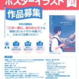 【募集終了】2022年・第76回「読書週間」（10月27日～11月9日）ポスターイラスト作品募集［大賞 賞状 賞金10万円］