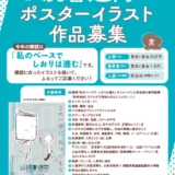 【募集終了】2023年・第77回「読書週間」（10月27日～11月9日）ポスターイラスト作品募集［賞金 10万円］