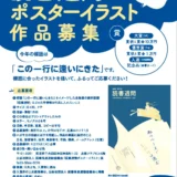 【募集終了】2024年・第78回「読書週間」（10月27日～11月9日）ポスターイラスト作品募集［大賞 賞金10万円］