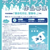 2026年・第80回「読書週間」(10月27日～11月9日) ポスターイラスト作品募集［大賞 賞状 賞金10万円］