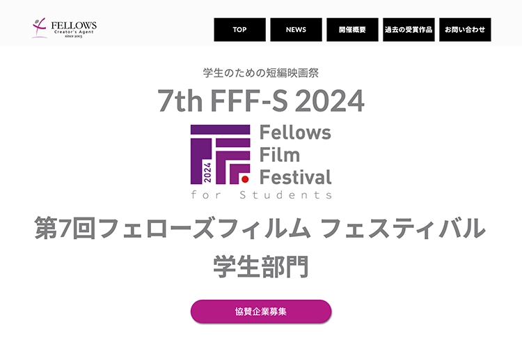 ※募集終了【学生監督限定公募】第7回 フェローズフィルムフェスティバル 学生部門［最優秀賞 賞金50万円］