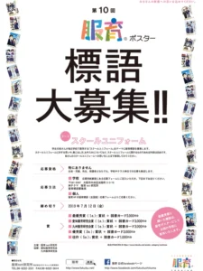 【募集終了】第10回 服育標語ポスター 標語募集［賞品 図書カード5,000円分］