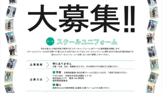 第17回「服育」標語ポスター 標語 大募集!!［最優秀賞 図書カード5,000円分 作品採用］