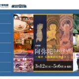 福井県立歴史博物館│公募写真展「あなたが見つけた街かどの昭和」写真募集［応募写真を5月15日 金～10月12日 月に館内にて随時展示］