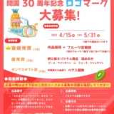 はままつフルーツパーク時之栖 開園30周年記念ロゴマーク大募集［グランプリ 副賞 フルーツ定期便（フルーツパークで収穫した旬のフルーツ7種を7回に分けてお届け）］