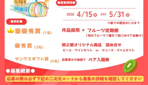 はままつフルーツパーク時之栖 開園30周年記念ロゴマーク大募集［グランプリ 副賞 フルーツ定期便（フルーツパークで収穫した旬のフルーツ7種を7回に分けてお届け）］