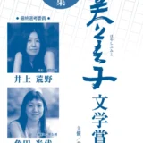 【募集終了】北九州市│第4回 林芙美子文学賞［大賞 賞金100万円 小説トリッパーに掲載］