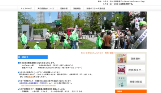 毎年5月31日は世界禁煙デー&5月31日～6月6日は禁煙週間！ 令和8年「禁煙ポスター」募集 一般の部［最優秀賞 賞金5万円］