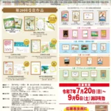 【募集終了】第21回 家やまちの絵本コンクール 作品募集［国土交通大臣賞など 図書カード 5万円分］